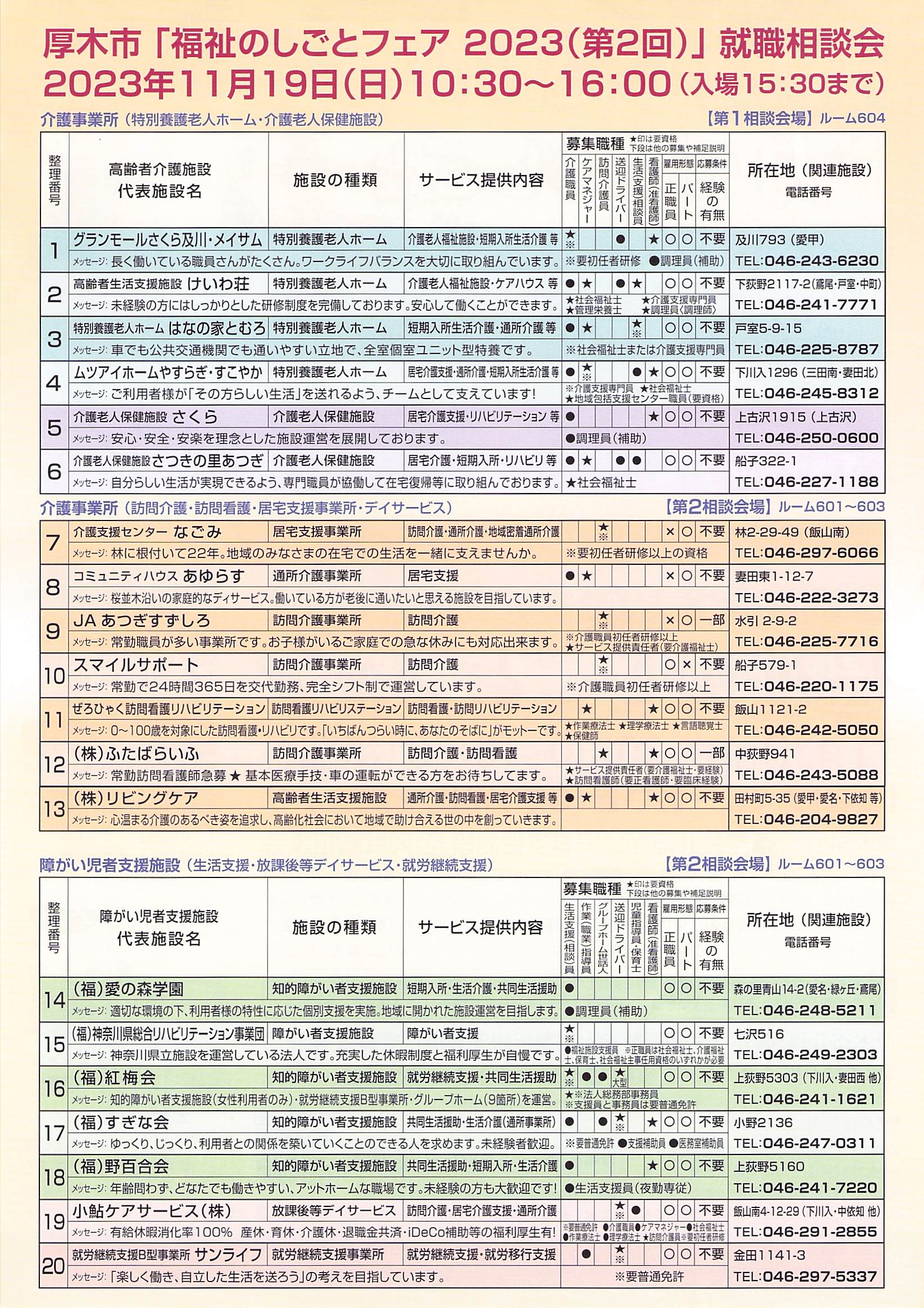 令和5年度第2回 厚木市「福祉のしごとフェア」に参加します！ 社会福祉法人紅梅会